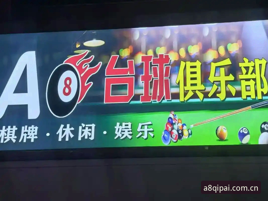 A8棋牌官方平台 A8棋牌官方平台2026新版入口详解:从下载到登录的全流程实战指南